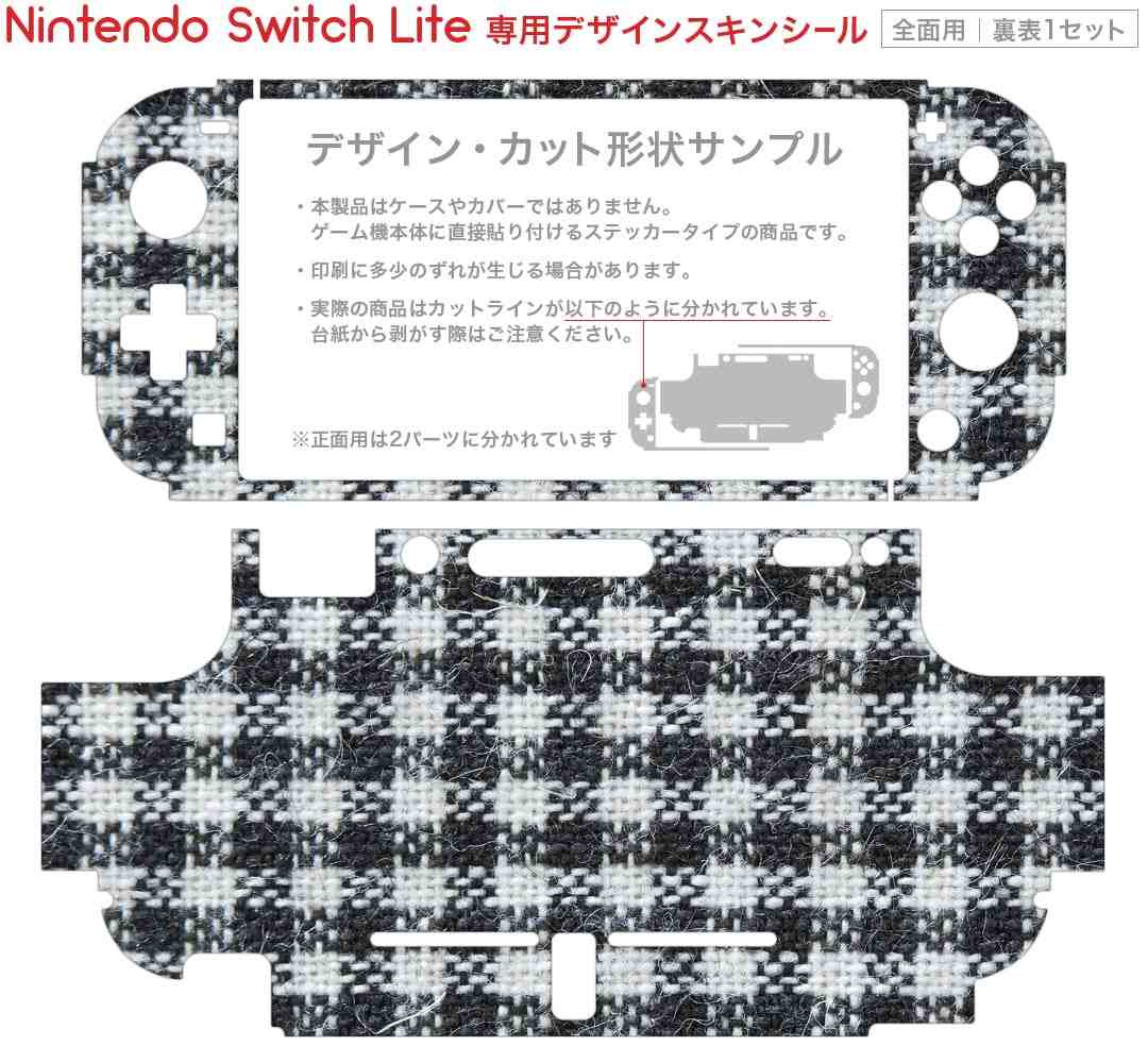 igsticker Nintendo Switch Lite 専用 デザインスキンシール 全面 ニンテンドー スイッチ ライト 専用 ゲーム機 カバー アクセサリー フィルム ステッカー エアフリー 012408 チェック　白黒　モノトーン