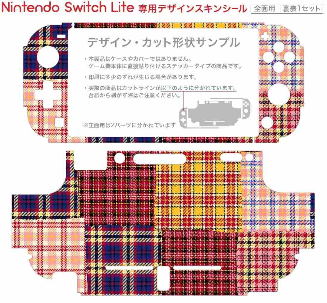 igsticker Nintendo Switch Lite 専用 デザインスキンシール 全面 ニンテンドー スイッチ ライト 専用 ゲーム機 カバー アクセサリー フィルム ステッカー エアフリー 012412 チェック　カラフル　キルティング