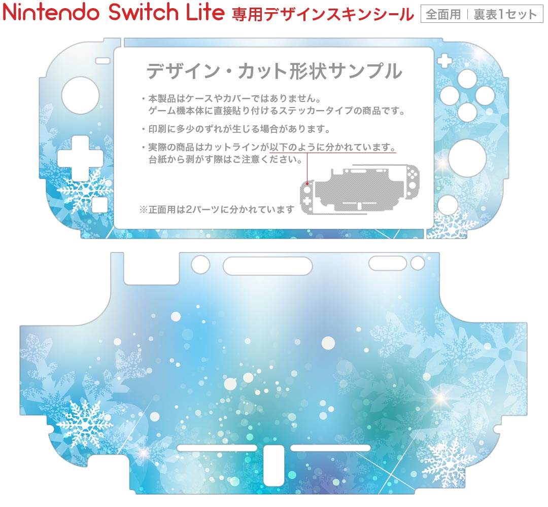 igsticker Nintendo Switch Lite 専用 デザインスキンシール 全面 ニンテンドー スイッチ ライト 専用 ゲーム機 カバー アクセサリー フィルム ステッカー エアフリー 012417 雪　結晶　水色
