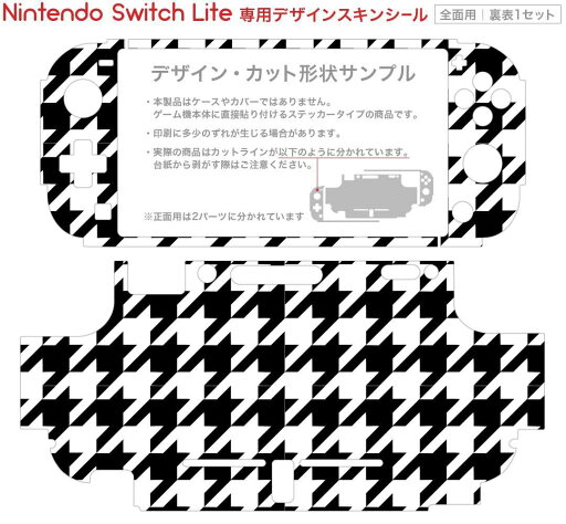 igsticker Nintendo Switch Lite 専用 デザインスキンシール 全面 ニンテンドー スイッチ ライト 専用 ゲーム機 カバー アクセサリー フィルム ステッカー エアフリー 012423 千鳥 柄 モノトーン
