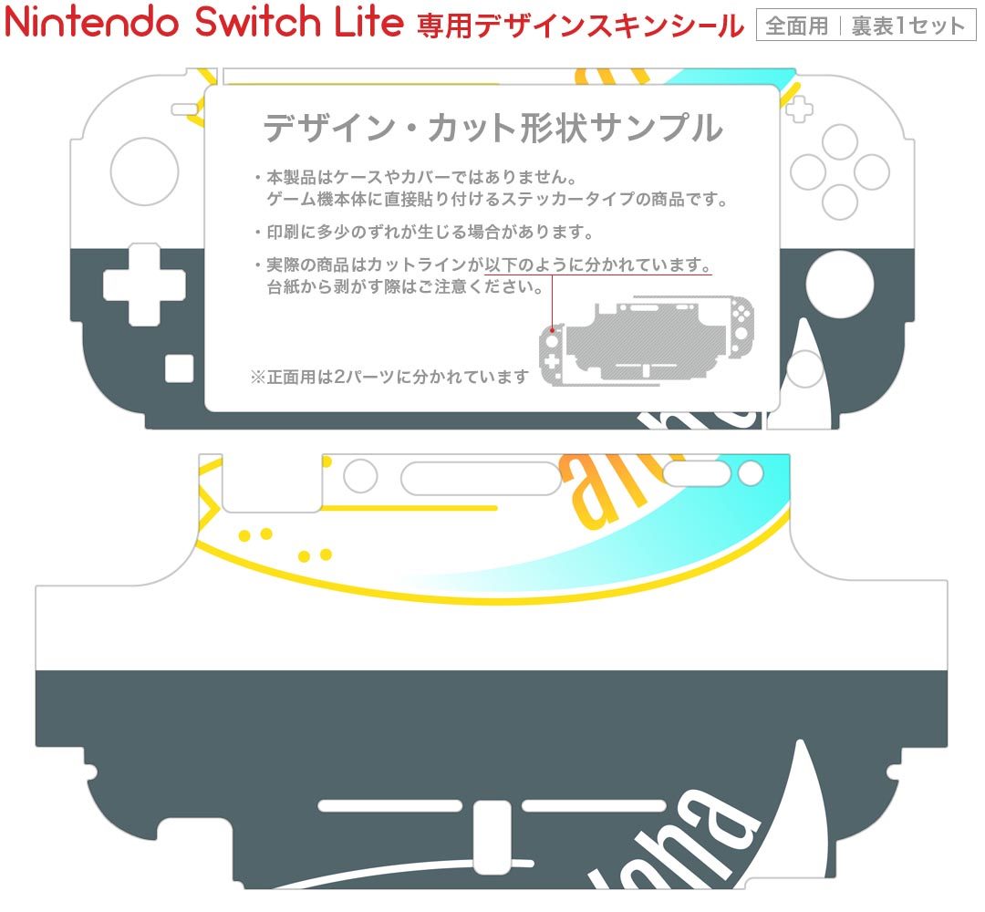 igsticker Nintendo Switch Lite 専用 デザインスキンシール 全面 ニンテンドー スイッチ ライト 専用 ゲーム機 カバー アクセサリー フィルム ステッカー エアフリー 012456 サーフ　ロゴ　ビーチ