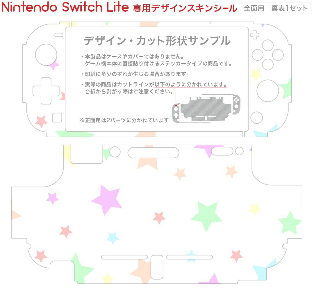 igsticker Nintendo Switch Lite 専用 デザインスキンシール 全面 ニンテンドー スイッチ ライト 専用 ゲーム機 カバー アクセサリー フィルム ステッカー エアフリー 012487 ストライプ　星　パステル