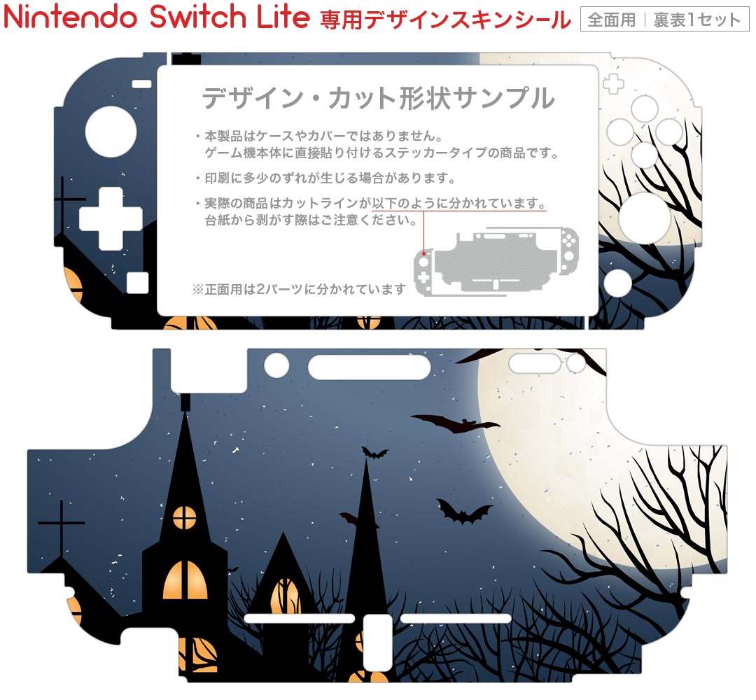 igsticker Nintendo Switch Lite 専用 デザインスキンシール 全面 ニンテンドー スイッチ ライト 専用 ゲーム機 カバー アクセサリー フィルム ステッカー エアフリー 012495 夜　ハロウィン　月
