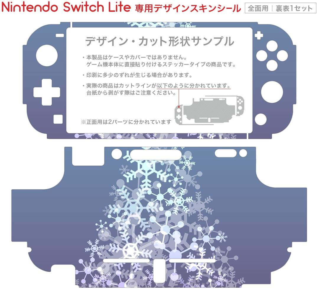 igsticker Nintendo Switch Lite 専用 デザインスキンシール 全面 ニンテンドー スイッチ ライト 専用 ゲーム機 カバー アクセサリー フィルム ステッカー エアフリー 012512 雪　結晶　ツリー
