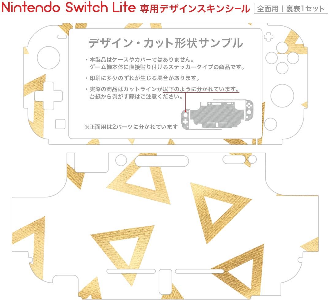 igsticker Nintendo Switch Lite 専用 デザインスキンシール 全面 ニンテンドー スイッチ ライト 専用 ゲーム機 カバー アクセサリー フィルム ステッカー エアフリー 012537 三角　シンプル　かわいい