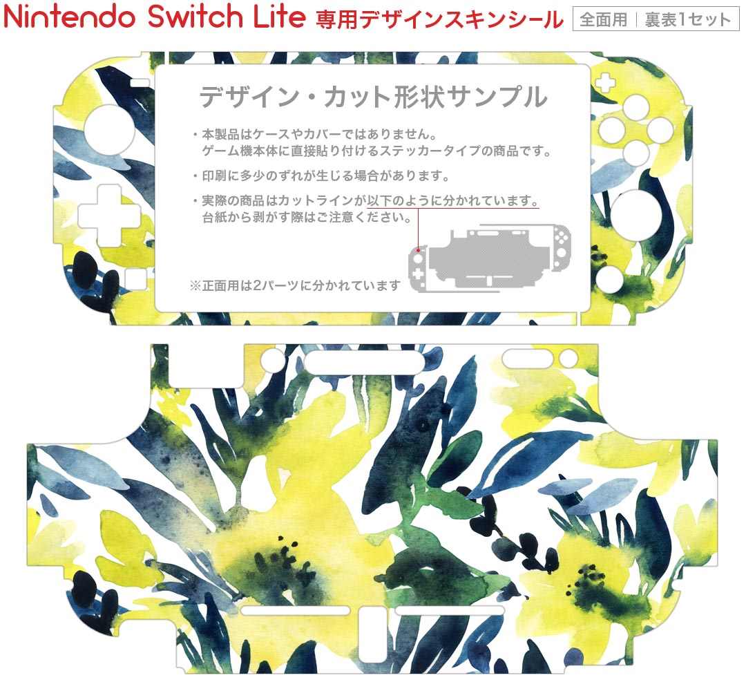 igsticker Nintendo Switch Lite 専用 デザインスキンシール 全面 ニンテンドー スイッチ ライト 専用 ゲーム機 カバー アクセサリー フィルム ステッカー エアフリー 012542 黄色　緑　植物