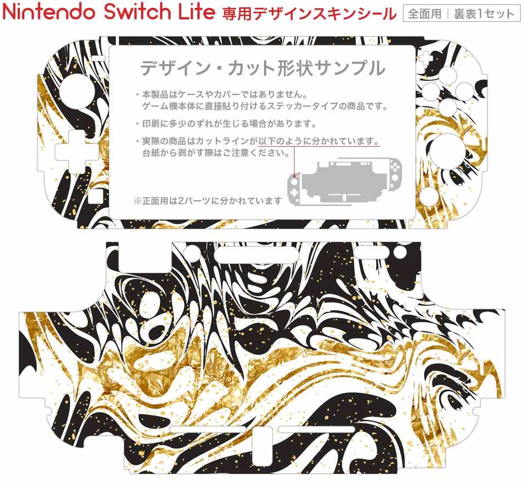 スマコレのigsticker Nintendo Switch Lite 専用 デザインスキンシール 全面 ニンテンドー スイッチ ライト 専用 ゲーム機 カバー アクセサリー フィルム ステッカー エアフリー 012556 マーブル　モノトーン　白黒｜アングル2