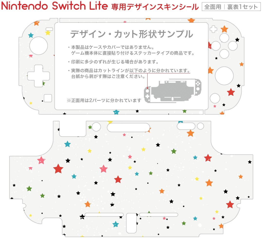 igsticker Nintendo Switch Lite 専用 デザインスキンシール 全面 ニンテンドー スイッチ ライト 専用 ゲーム機 カバー アクセサリー フィルム ステッカー エアフリー 012568 カラフル　星　英語