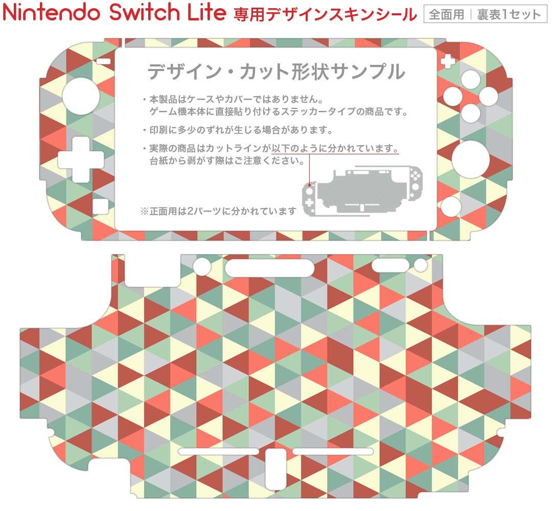 igsticker Nintendo Switch Lite 専用 デザインスキンシール 全面 ニンテンドー スイッチ ライト 専用 ゲーム機 カバー アクセサリー フィルム ステッカー エアフリー 012571 三角　カラフル　柄