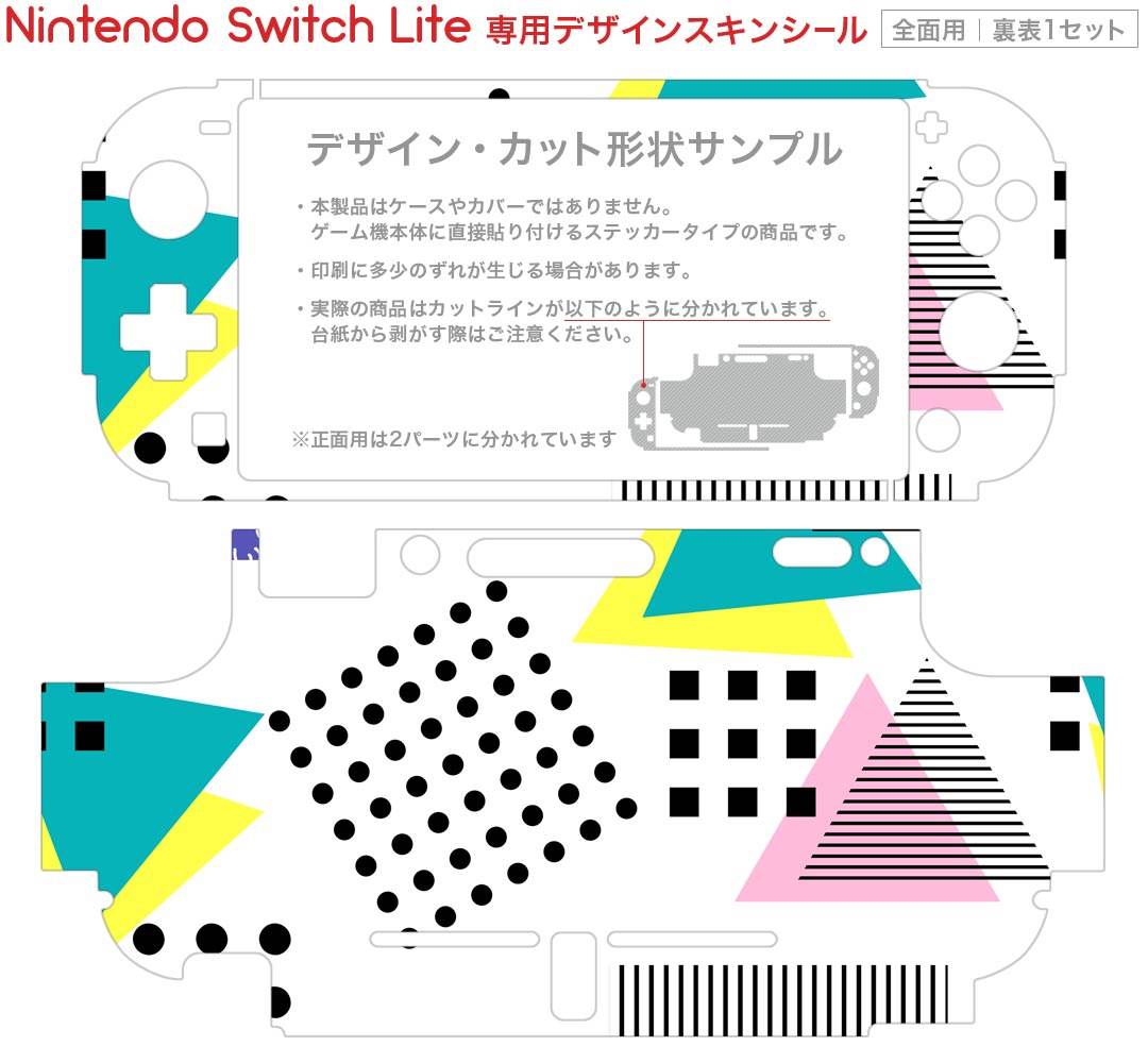 igsticker Nintendo Switch Lite 専用 デザインスキンシール 全面 ニンテンドー スイッチ ライト 専用 ゲーム機 カバー アクセサリー フィルム ステッカー エアフリー 012572 三角　四角　ポップ