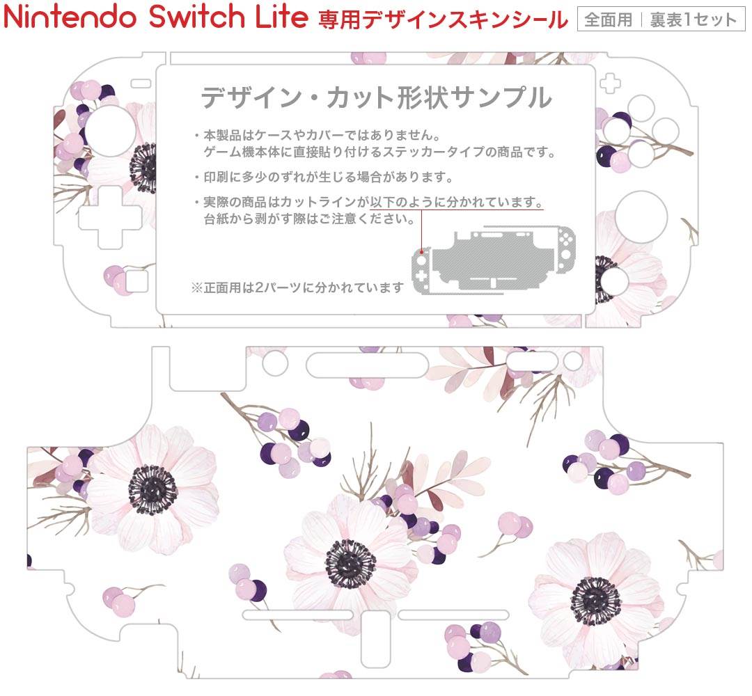 igsticker Nintendo Switch Lite 専用 デザインスキンシール 全面 ニンテンドー スイッチ ライト 専用 ゲーム機 カバー アクセサリー フィルム ステッカー エアフリー 012585 花　花柄　かわいい