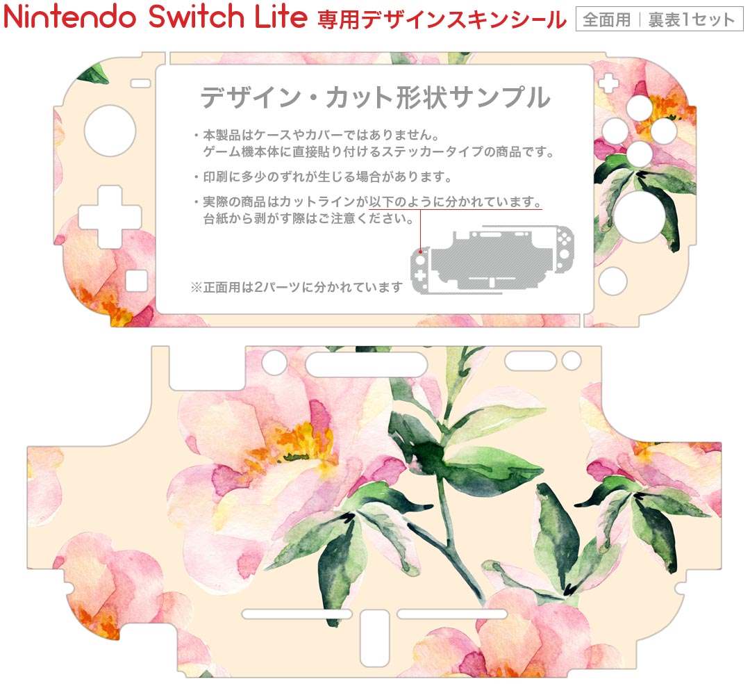 igsticker Nintendo Switch Lite 専用 デザインスキンシール 全面 ニンテンドー スイッチ ライト 専用 ゲーム機 カバー アクセサリー フィルム ステッカー エアフリー 012590 花柄 花 ベージュ