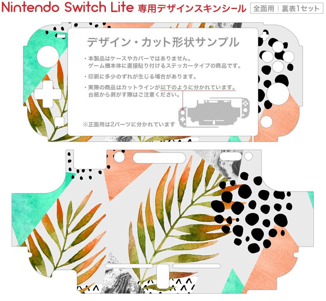 igsticker Nintendo Switch Lite 専用 デザインスキンシール 全面 ニンテンドー スイッチ ライト 専用 ゲーム機 カバー アクセサリー フィルム ステッカー エアフリー 012595 葉　植物　柄