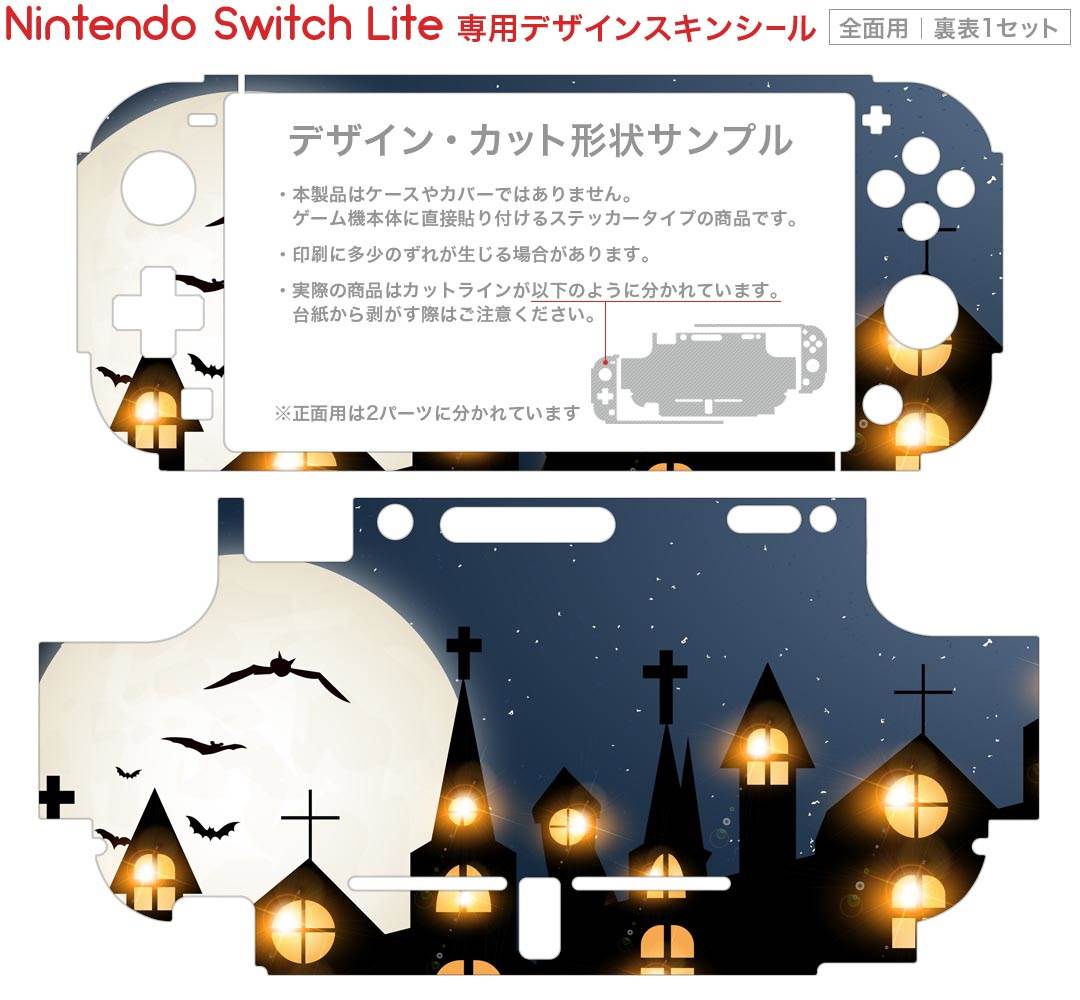 igsticker Nintendo Switch Lite 専用 デザインスキンシール 全面 ニンテンドー スイッチ ライト 専用 ゲーム機 カバー アクセサリー フィルム ステッカー エアフリー 012620 ハロウィン　コウモリ　月