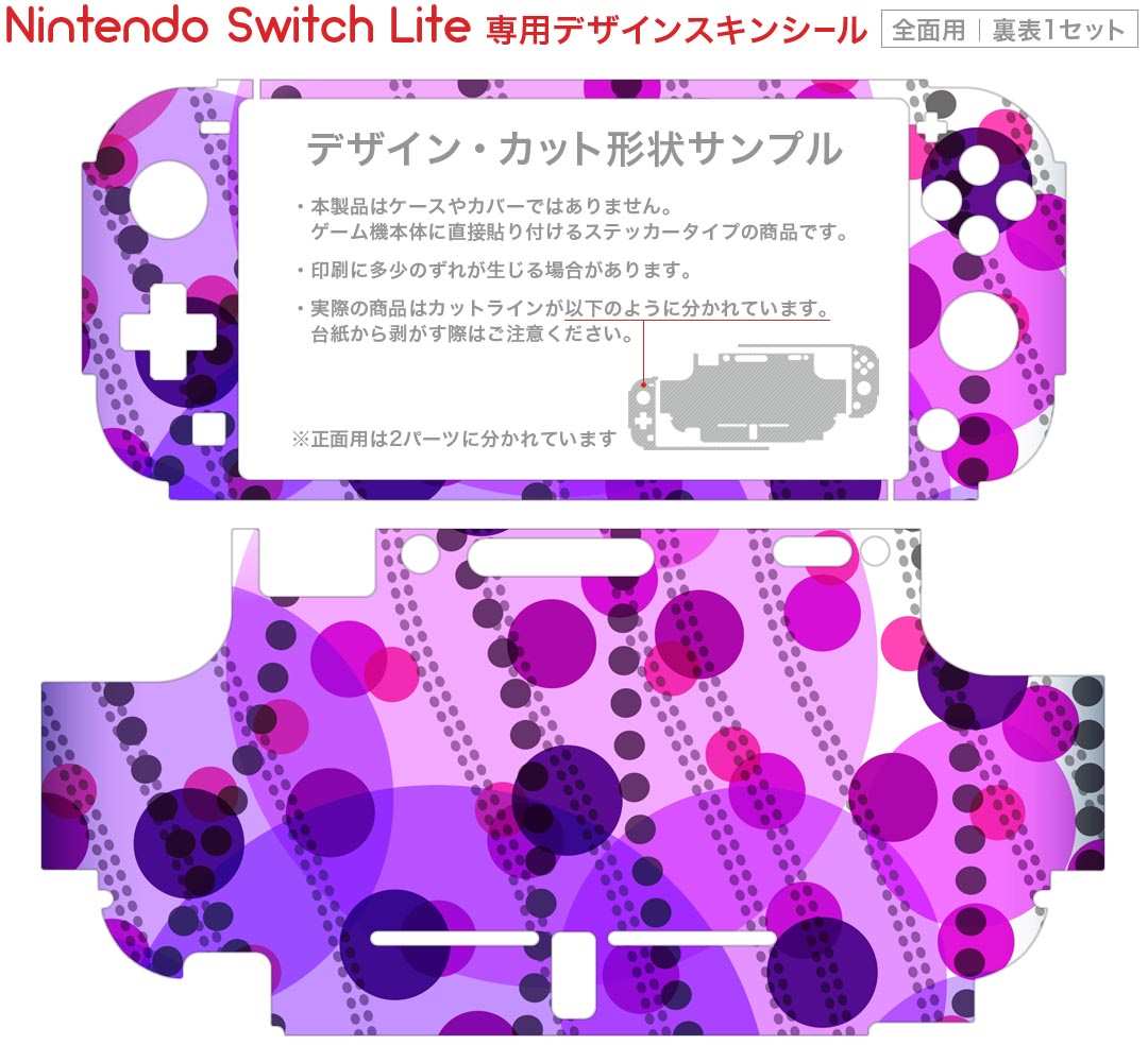 igsticker Nintendo Switch Lite 専用 デザインスキンシール 全面 ニンテンドー スイッチ ライト 専用 ゲーム機 カバー アクセサリー フィルム ステッカー エアフリー 012644 紫　ドット　水玉