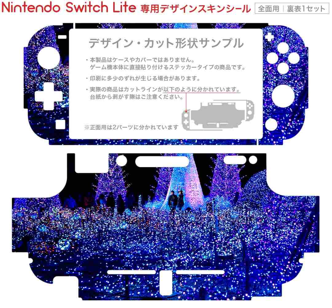 igsticker Nintendo Switch Lite 専用 デザインスキンシール 全面 ニンテンドー スイッチ ライト 専用 ゲーム機 カバー アクセサリー フィルム ステッカー エアフリー 012700 夜景　イルミネーション　景色