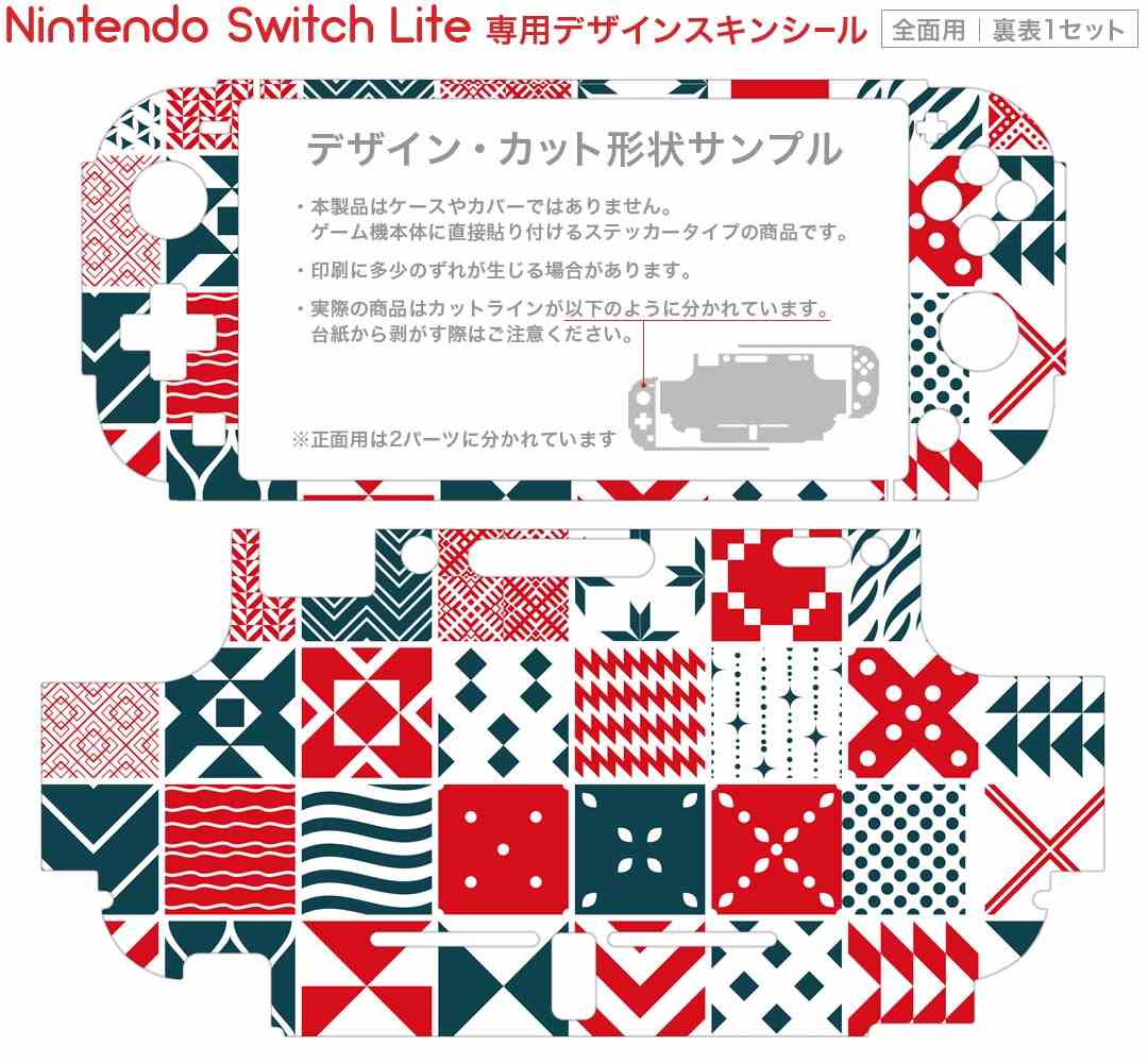 igsticker Nintendo Switch Lite 専用 デザインスキンシール 全面 ニンテンドー スイッチ ライト 専用 ゲーム機 カバー アクセサリー フィルム ステッカー エアフリー 012720 キルティング　マーク　記号
