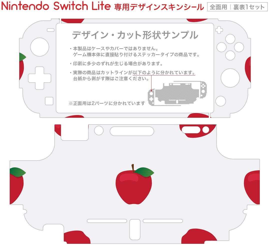igsticker Nintendo Switch Lite 専用 デザインスキンシール 全面 ニンテンドー スイッチ ライト 専用 ゲーム機 カバー アクセサリー フィルム ステッカー エアフリー 012729 リンゴ　果物　マーク