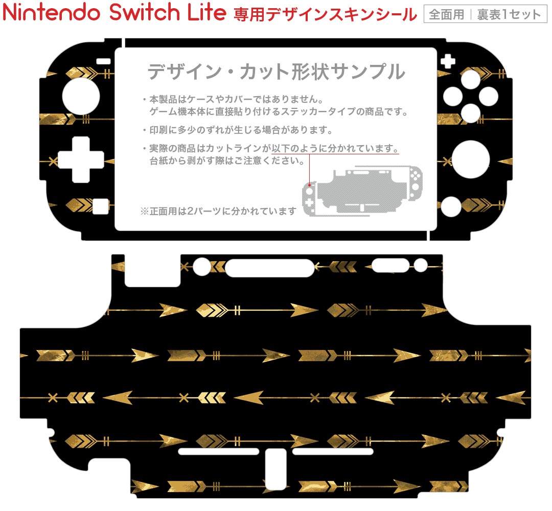igsticker Nintendo Switch Lite 専用 デザインスキンシール 全面 ニンテンドー スイッチ ライト 専用 ゲーム機 カバー アクセサリー フィルム ステッカー エアフリー 012757 エスニック　矢　黒
