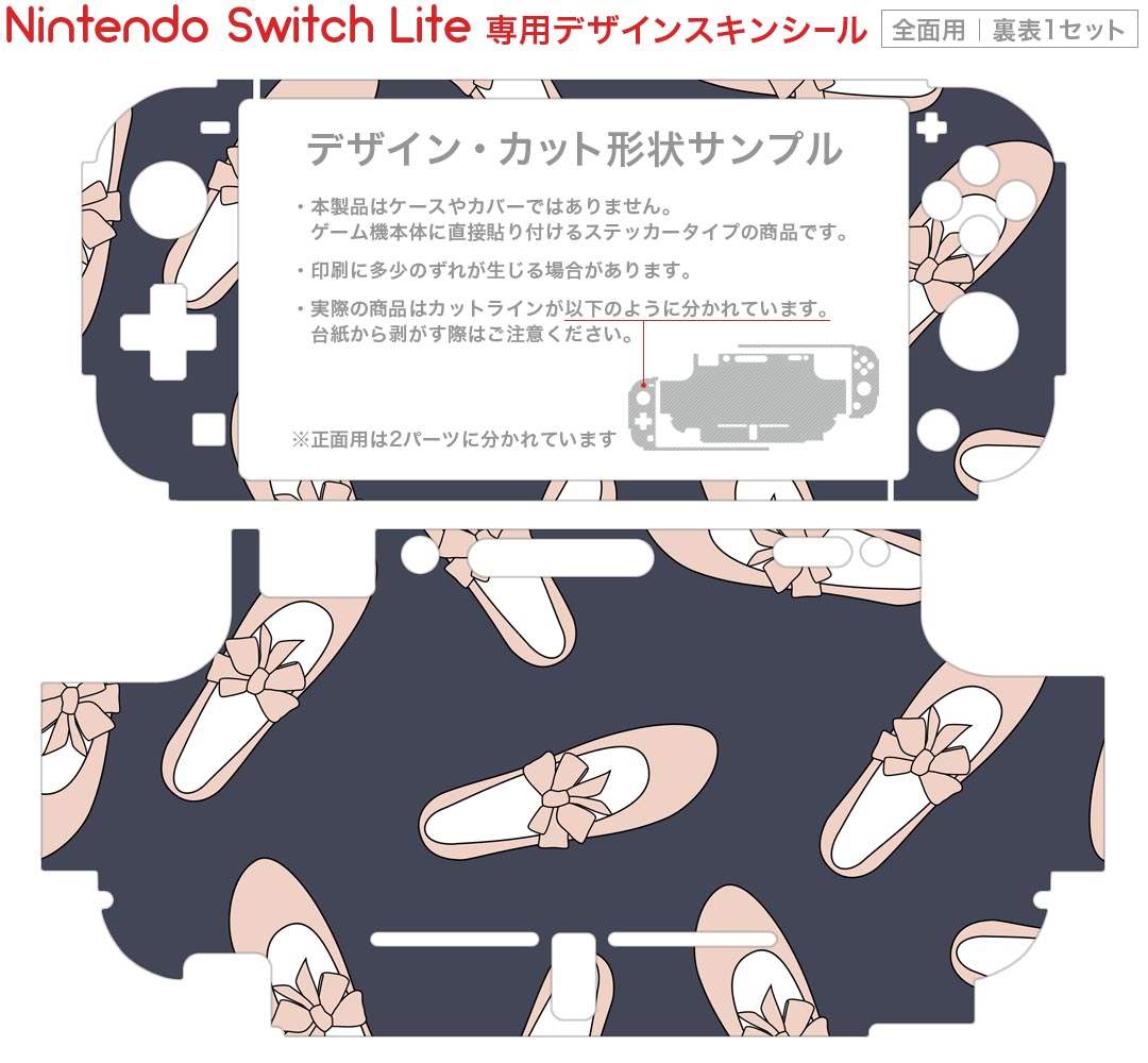 igsticker Nintendo Switch Lite 専用 デザインスキンシール 全面 ニンテンドー スイッチ ライト 専用 ゲーム機 カバー アクセサリー フィルム ステッカー エアフリー 012768 くつ バレエシューズ