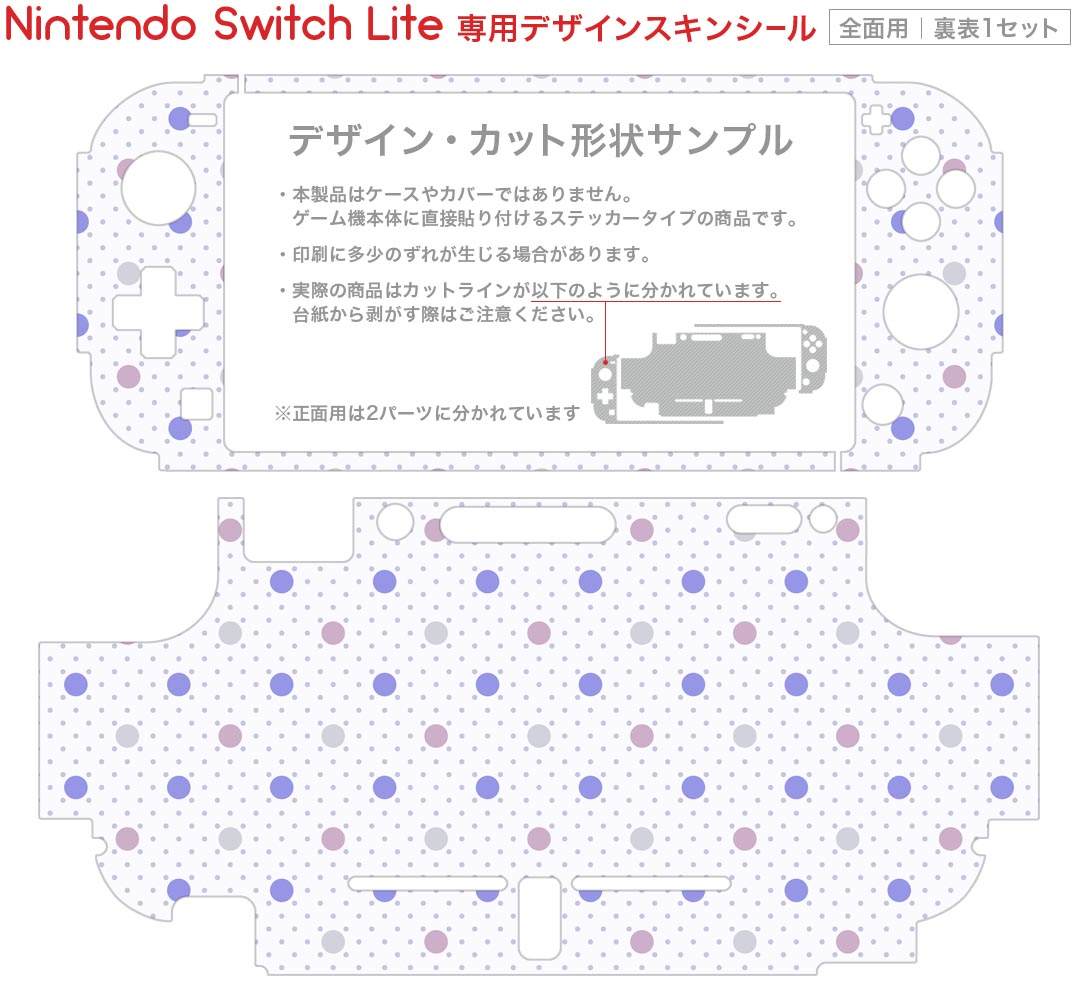 igsticker Nintendo Switch Lite 専用 デザインスキンシール 全面 ニンテンドー スイッチ ライト 専用 ゲーム機 カバー アクセサリー フィルム ステッカー エアフリー 012803 水玉　ドット