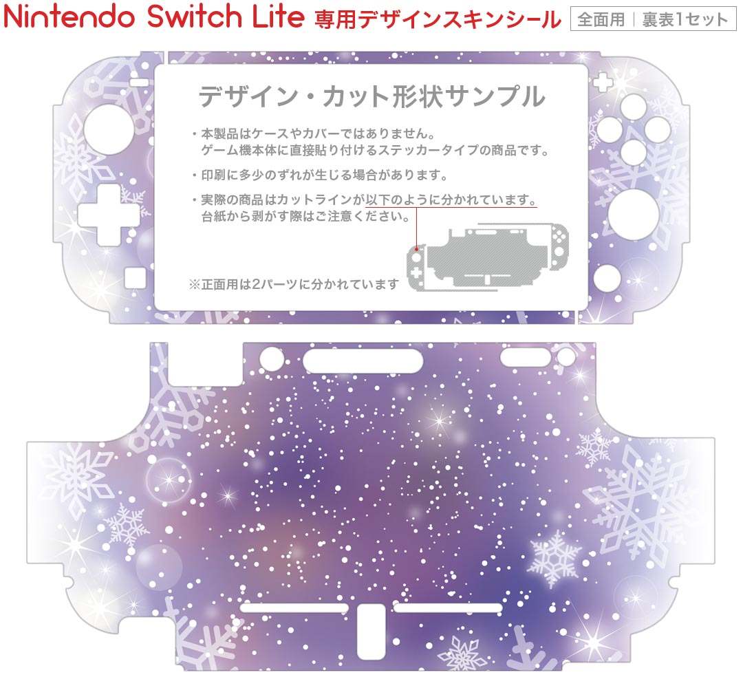 igsticker Nintendo Switch Lite 専用 デザインスキンシール 全面 ニンテンドー スイッチ ライト 専用 ゲーム機 カバー アクセサリー フィルム ステッカー エアフリー 012806 空　夜空　雪