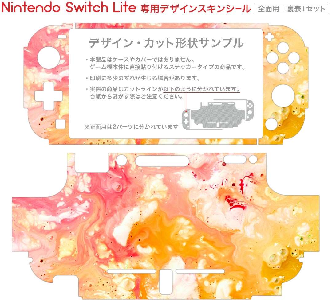 igsticker Nintendo Switch Lite 専用 デザインスキンシール 全面 ニンテンドー スイッチ ライト 専用 ゲーム機 カバー アクセサリー フィルム ステッカー エアフリー 012808 絵の具　ペイント　オレンジ