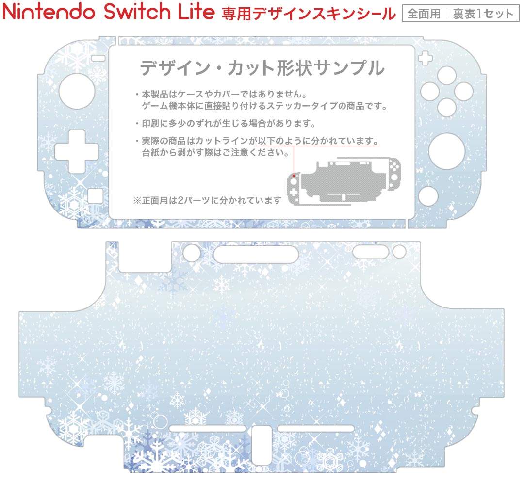 スマコレのigsticker Nintendo Switch Lite 専用 デザインスキンシール 全面 ニンテンドー スイッチ ライト 専用 ゲーム機 カバー アクセサリー フィルム ステッカー エアフリー 012826 雪　結晶　水色｜アングル2