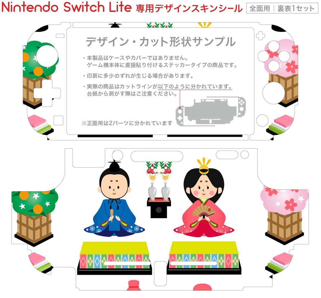 igsticker Nintendo Switch Lite 専用 デザインスキンシール 全面 ニンテンドー スイッチ ライト 専用 ゲーム機 カバー アクセサリー フィルム ステッカー エアフリー 012859 ひな祭り　和　節句
