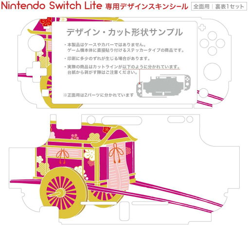igsticker Nintendo Switch Lite 専用 デザインスキンシール 全面 ニンテンドー スイッチ ライト 専用 ゲーム機 カバー アクセサリー フィルム ステッカー エアフリー 012861 ひな祭り 和 節句