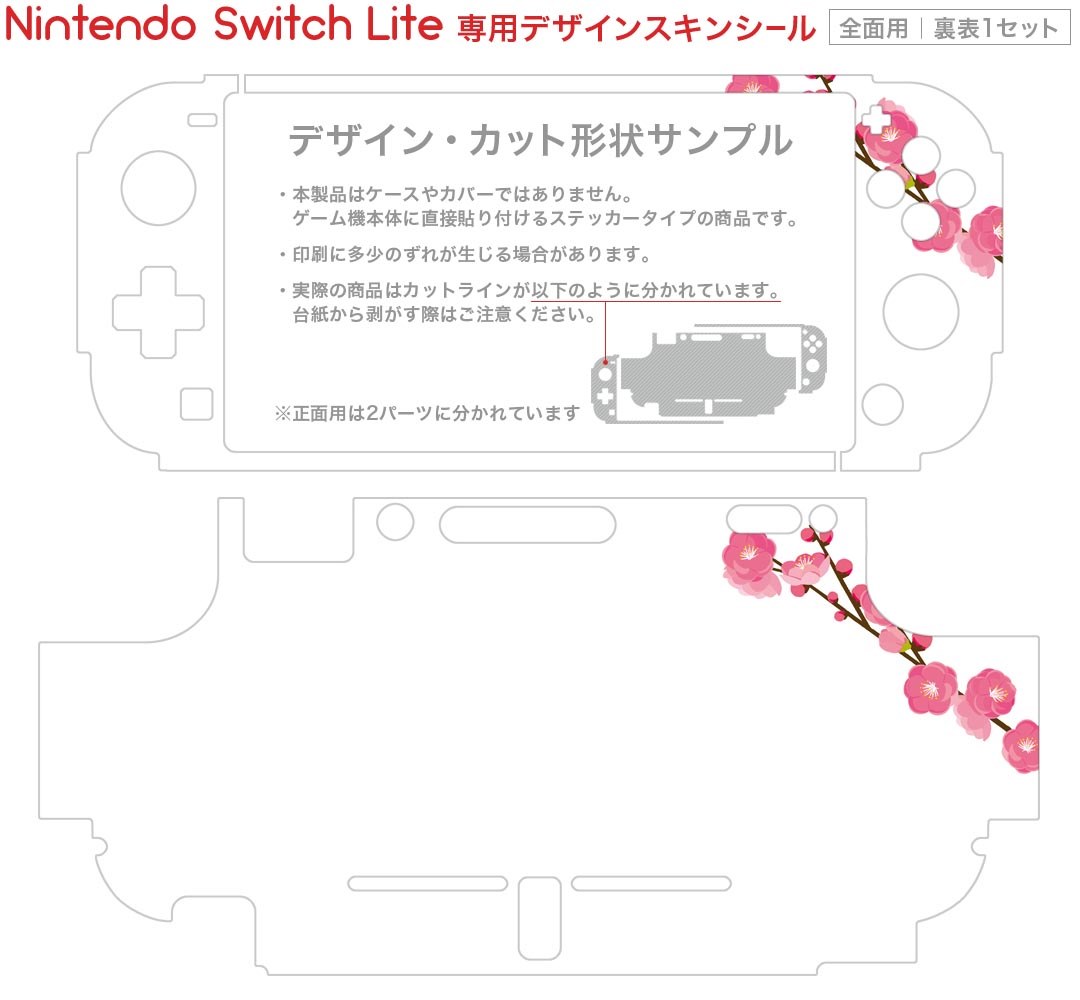 igsticker Nintendo Switch Lite 専用 デザインスキンシール 全面 ニンテンドー スイッチ ライト 専用 ゲーム機 カバー アクセサリー フィルム ステッカー エアフリー 012864 ひな祭り　桃の花　節句