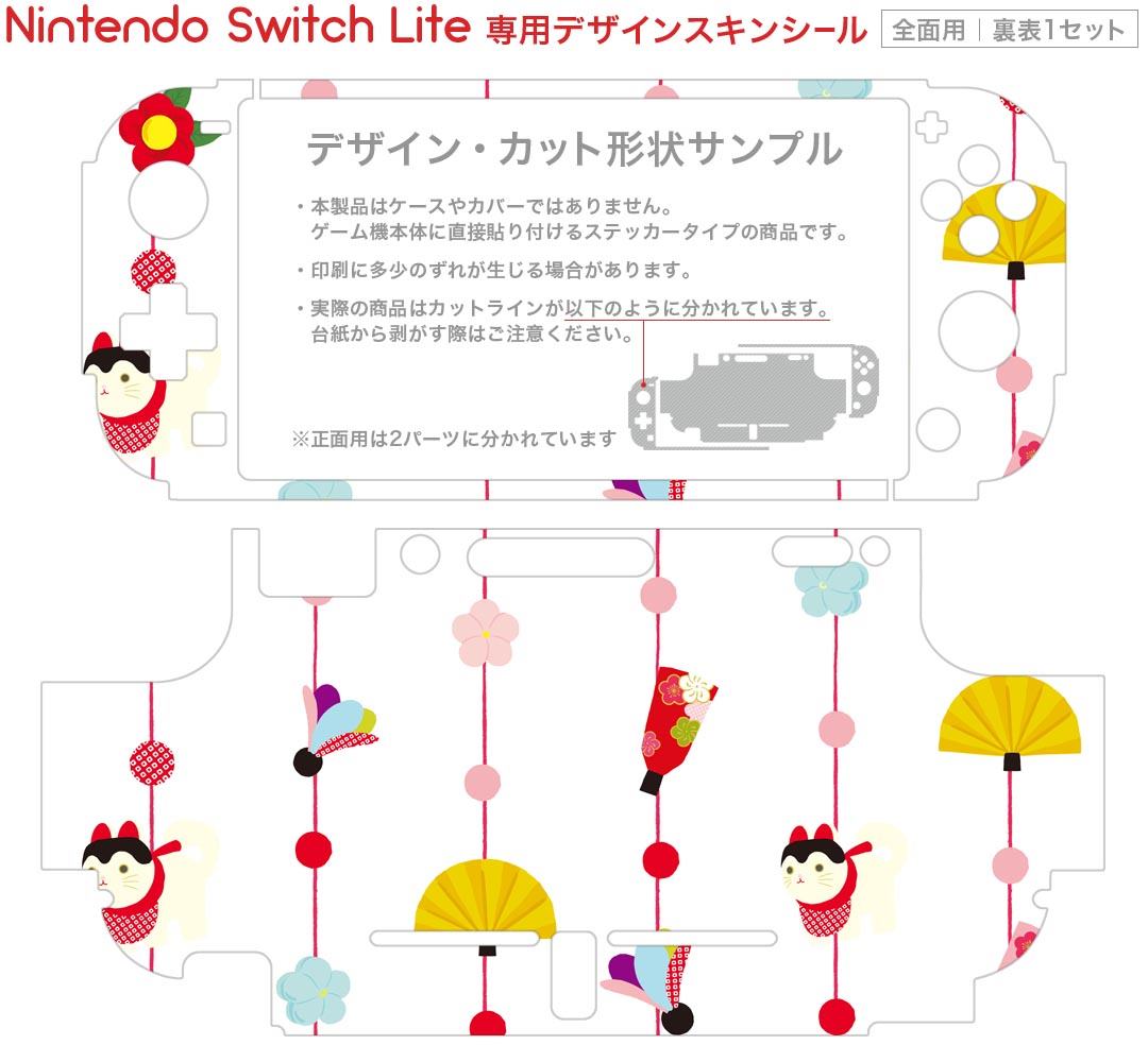 スマコレのigsticker Nintendo Switch Lite 専用 デザインスキンシール 全面 ニンテンドー スイッチ ライト 専用 ゲーム機 カバー アクセサリー フィルム ステッカー エアフリー 012868 ひな祭り　桃の花　節句｜アングル2