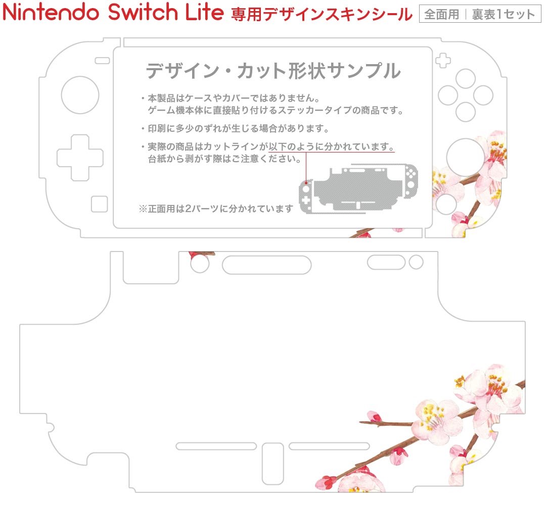 igsticker Nintendo Switch Lite 専用 デザインスキンシール 全面 ニンテンドー スイッチ ライト 専用 ゲーム機 カバー アクセサリー フィルム ステッカー エアフリー 012884 桜　花　春