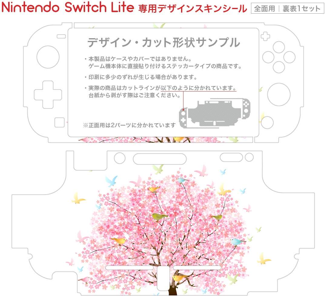 igsticker Nintendo Switch Lite 専用 デザインスキンシール 全面 ニンテンドー スイッチ ライト 専用 ゲーム機 カバー アクセサリー フィルム ステッカー エアフリー 012897 桜　花　春　春
