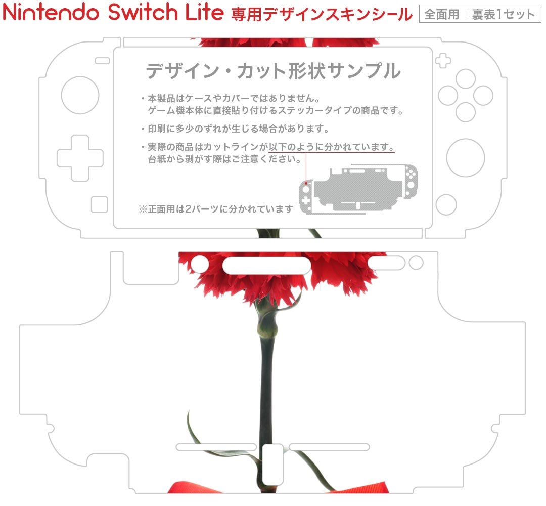 igsticker Nintendo Switch Lite 専用 デザインスキンシール 全面 ニンテンドー スイッチ ライト 専用 ゲーム機 カバー アクセサリー フィルム ステッカー エアフリー 012929 母の日　カーネーション　花