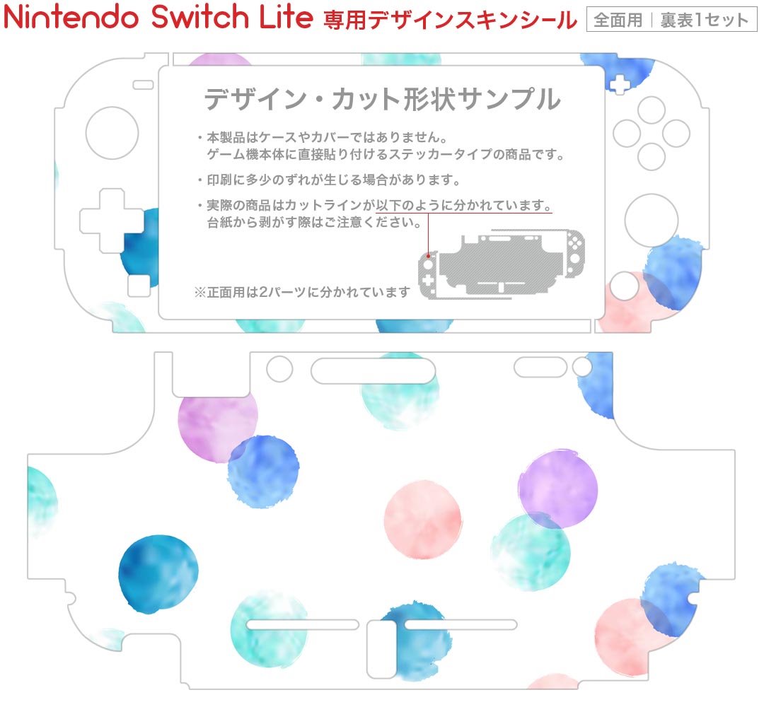igsticker Nintendo Switch Lite 専用 デザインスキンシール 全面 ニンテンドー スイッチ ライト 専用 ゲーム機 カバー アクセサリー フィルム ステッカー エアフリー 012951 水玉　斑点　パステル