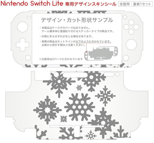 igsticker Nintendo Switch Lite 専用 デザインスキンシール 全面 ニンテンドー スイッチ ライト 専用 ゲーム機 カバー アクセサリー フィルム ステッカー エアフリー 012955 ツリー 雪 結晶