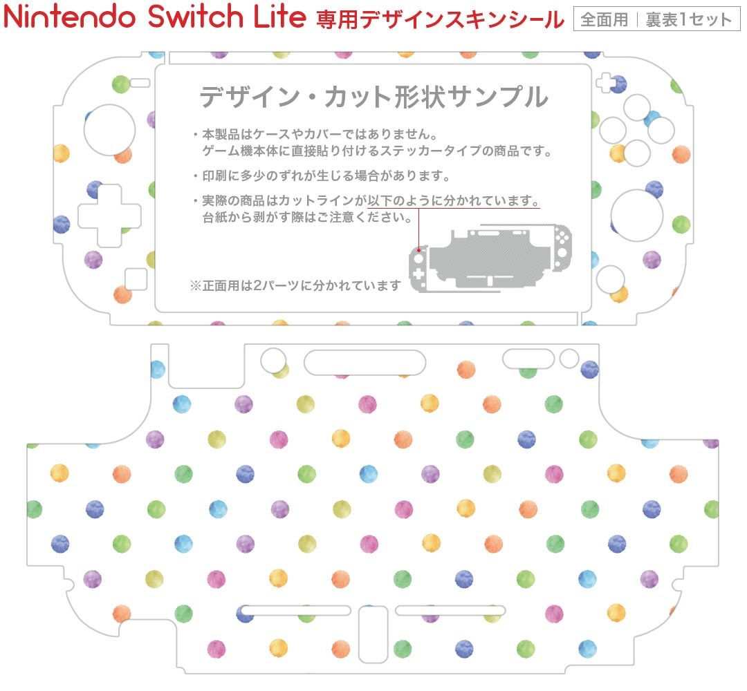 スマコレのigsticker Nintendo Switch Lite 専用 デザインスキンシール 全面 ニンテンドー スイッチ ライト 専用 ゲーム機 カバー アクセサリー フィルム ステッカー エアフリー 012964 水玉　ドット　パステル｜アングル2