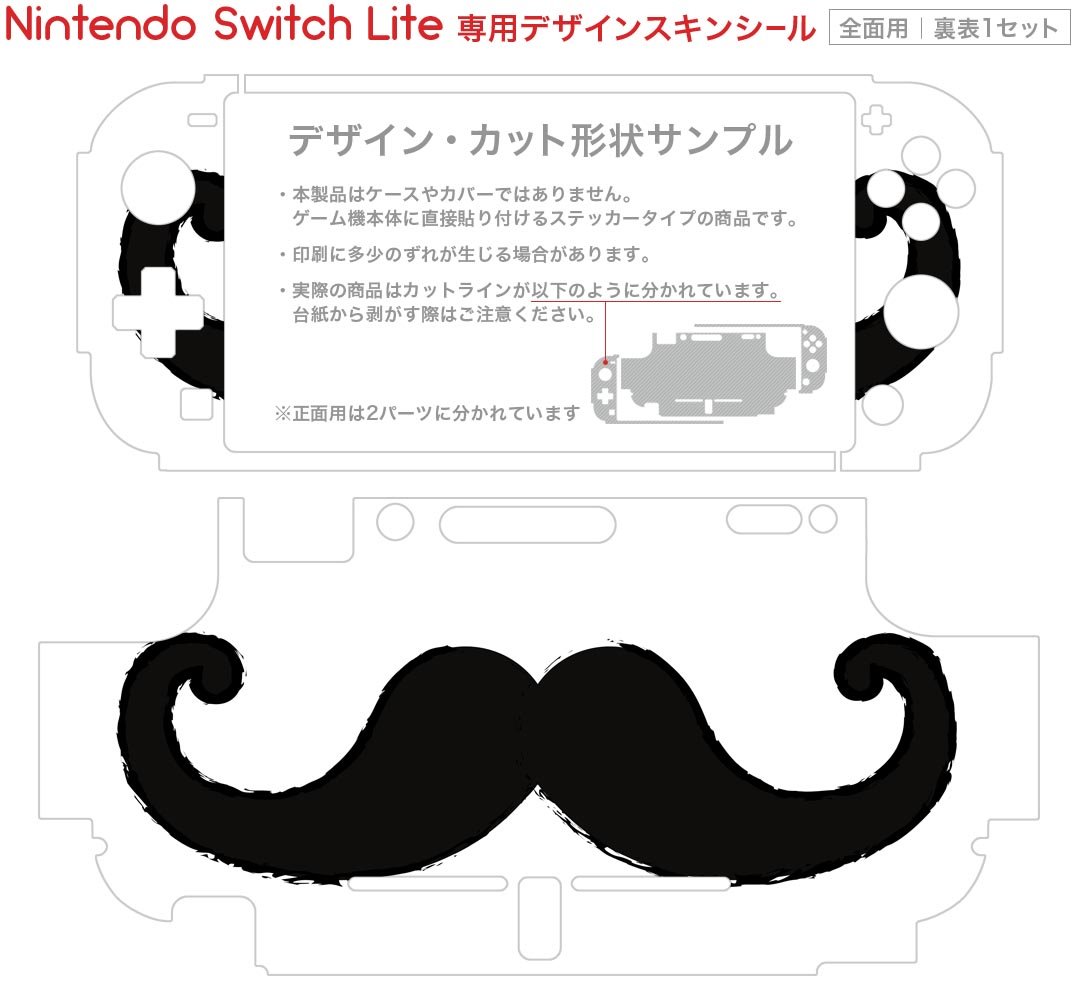 igsticker Nintendo Switch Lite 専用 デザインスキンシール 全面 ニンテンドー スイッチ ライト 専用 ゲーム機 カバー アクセサリー フィルム ステッカー エアフリー 012978 ヒゲ　モノトーン　マーク