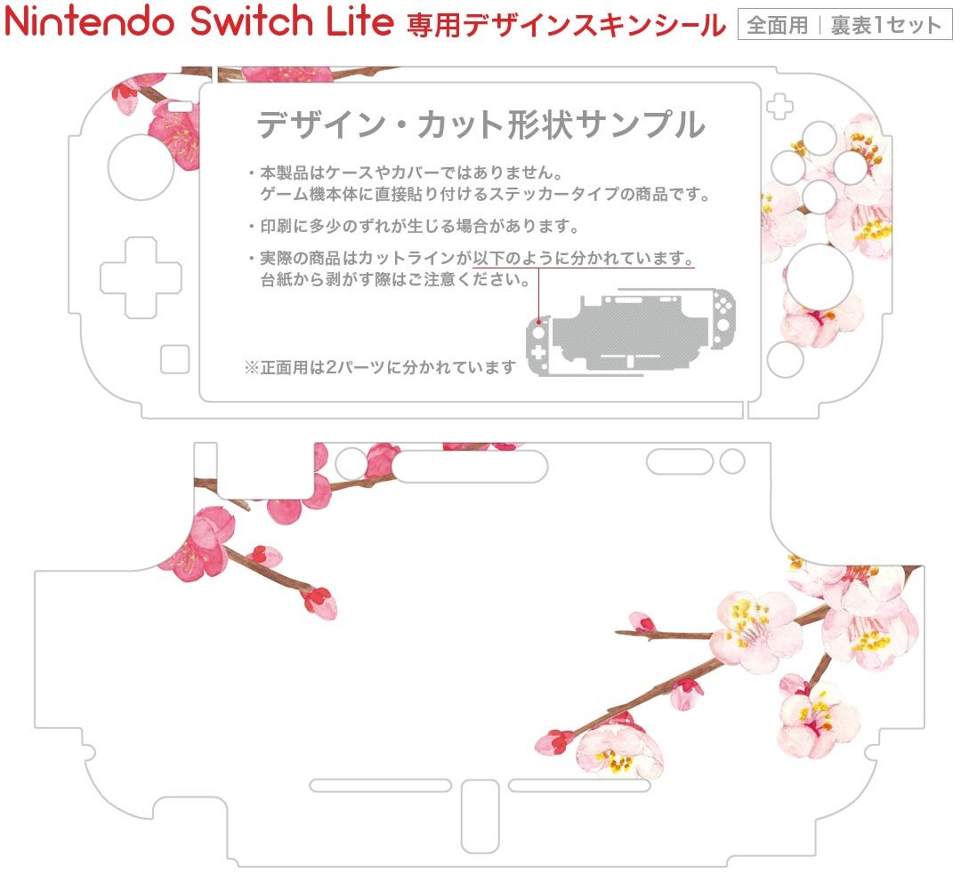 igsticker Nintendo Switch Lite 専用 デザインスキンシール 全面 ニンテンドー スイッチ ライト 専用 ゲーム機 カバー アクセサリー フィルム ステッカー エアフリー 012985 梅　花　木