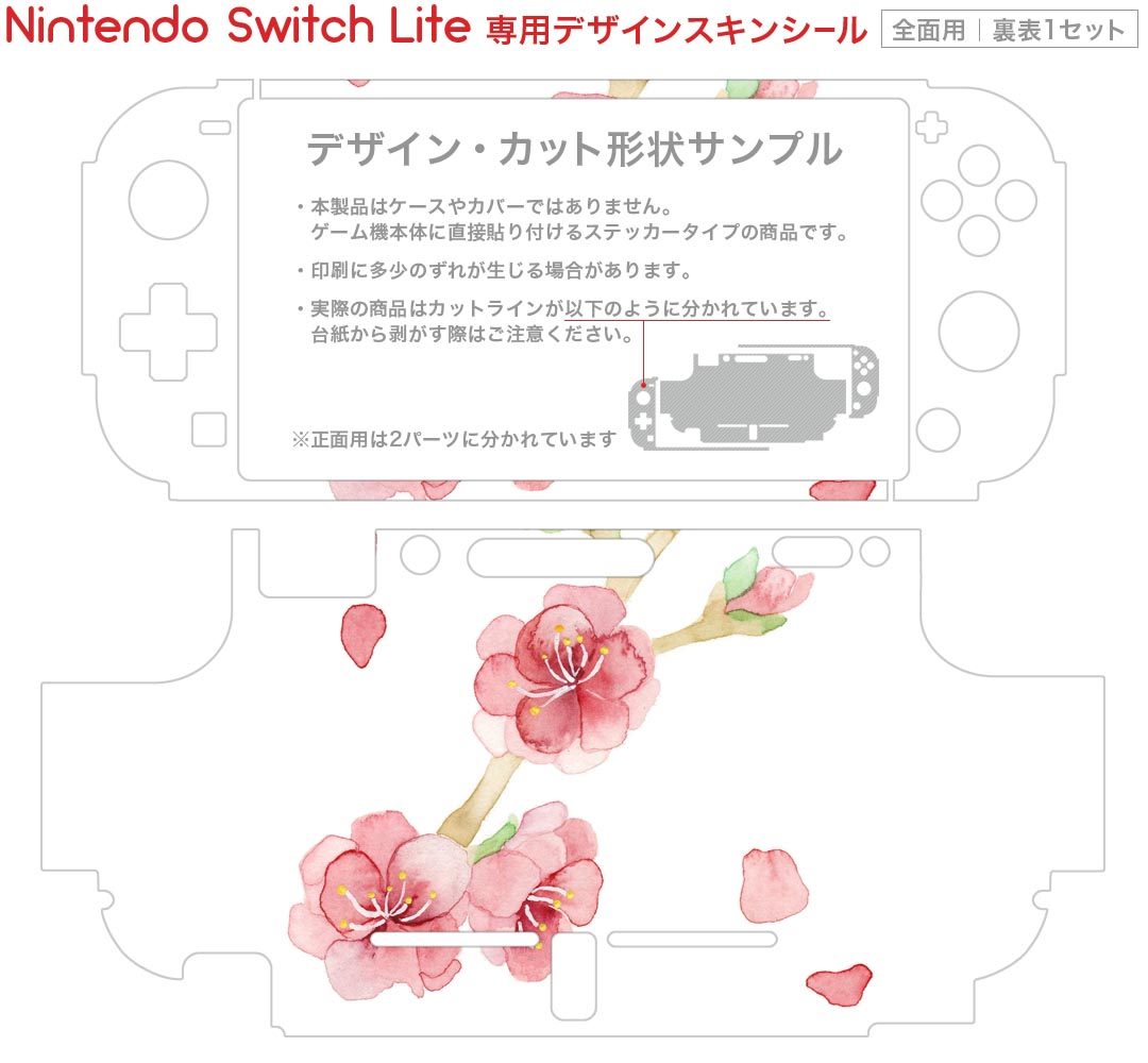 igsticker Nintendo Switch Lite 専用 デザインスキンシール 全面 ニンテンドー スイッチ ライト 専用 ゲーム機 カバー アクセサリー フィルム ステッカー エアフリー 012987 花　木　水彩