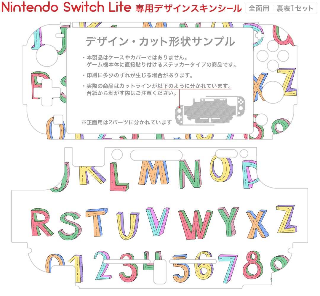 igsticker Nintendo Switch Lite 専用 デザインスキンシール 全面 ニンテンドー スイッチ ライト 専用 ゲーム機 カバー アクセサリー フィルム ステッカー エアフリー 012999 アルファベット　数字　カラフル
