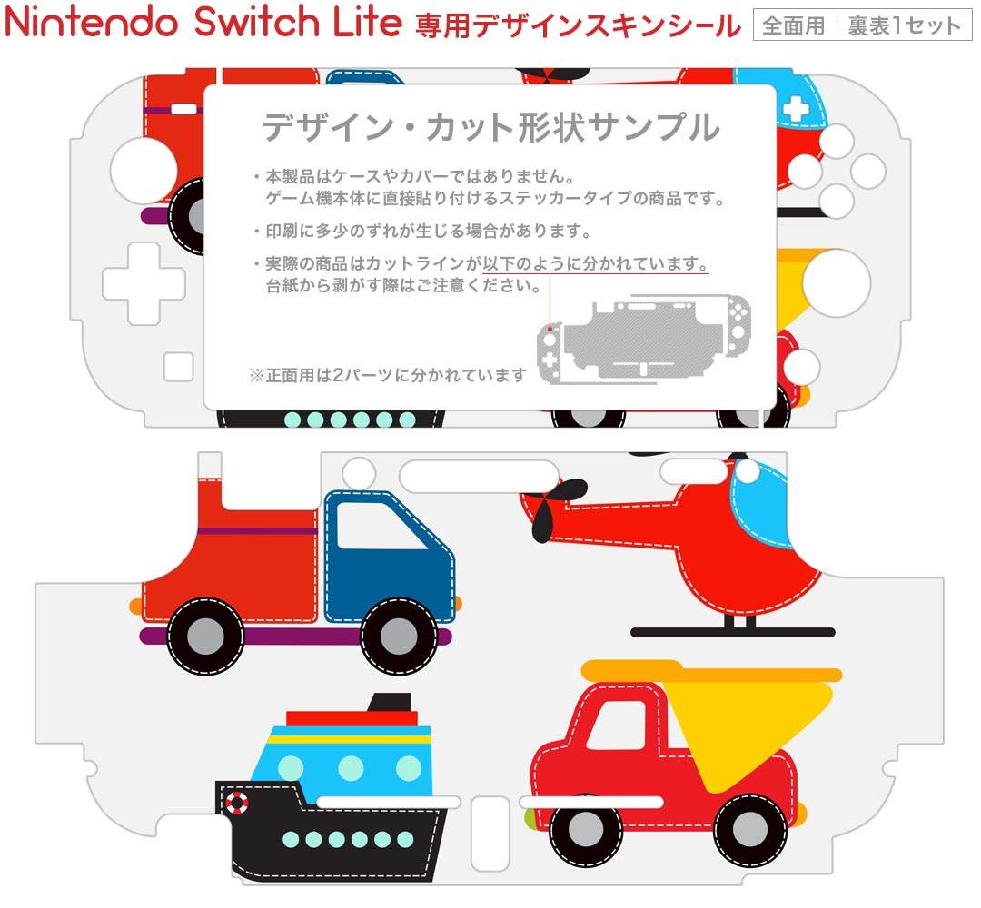igsticker Nintendo Switch Lite 専用 デザインスキンシール 全面 ニンテンドー スイッチ ライト 専用 ゲーム機 カバー アクセサリー フィルム ステッカー エアフリー 013166 乗り物　飛行機　車　船
