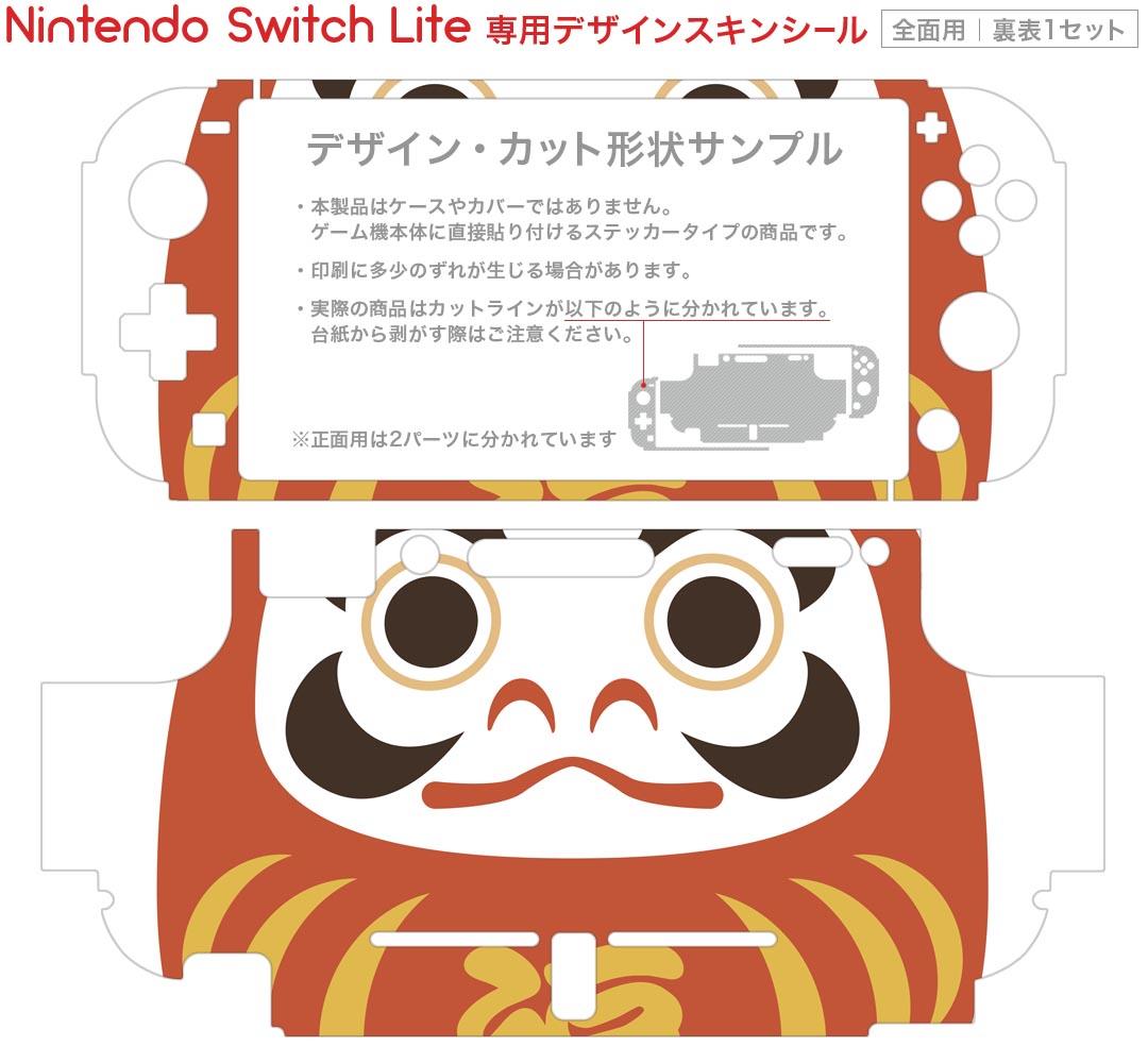 igsticker Nintendo Switch Lite 専用 デザインスキンシール 全面 ニンテンドー スイッチ ライト 専用 ゲーム機 カバー アクセサリー フィルム ステッカー エアフリー 013172 だるま　商売?盛
