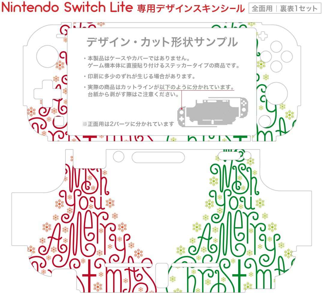 igsticker Nintendo Switch Lite 専用 デザインスキンシール 全面 ニンテンドー スイッチ ライト 専用 ゲーム機 カバー アクセサリー フィルム ステッカー エアフリー 013178 ツリー　木　クリスマス