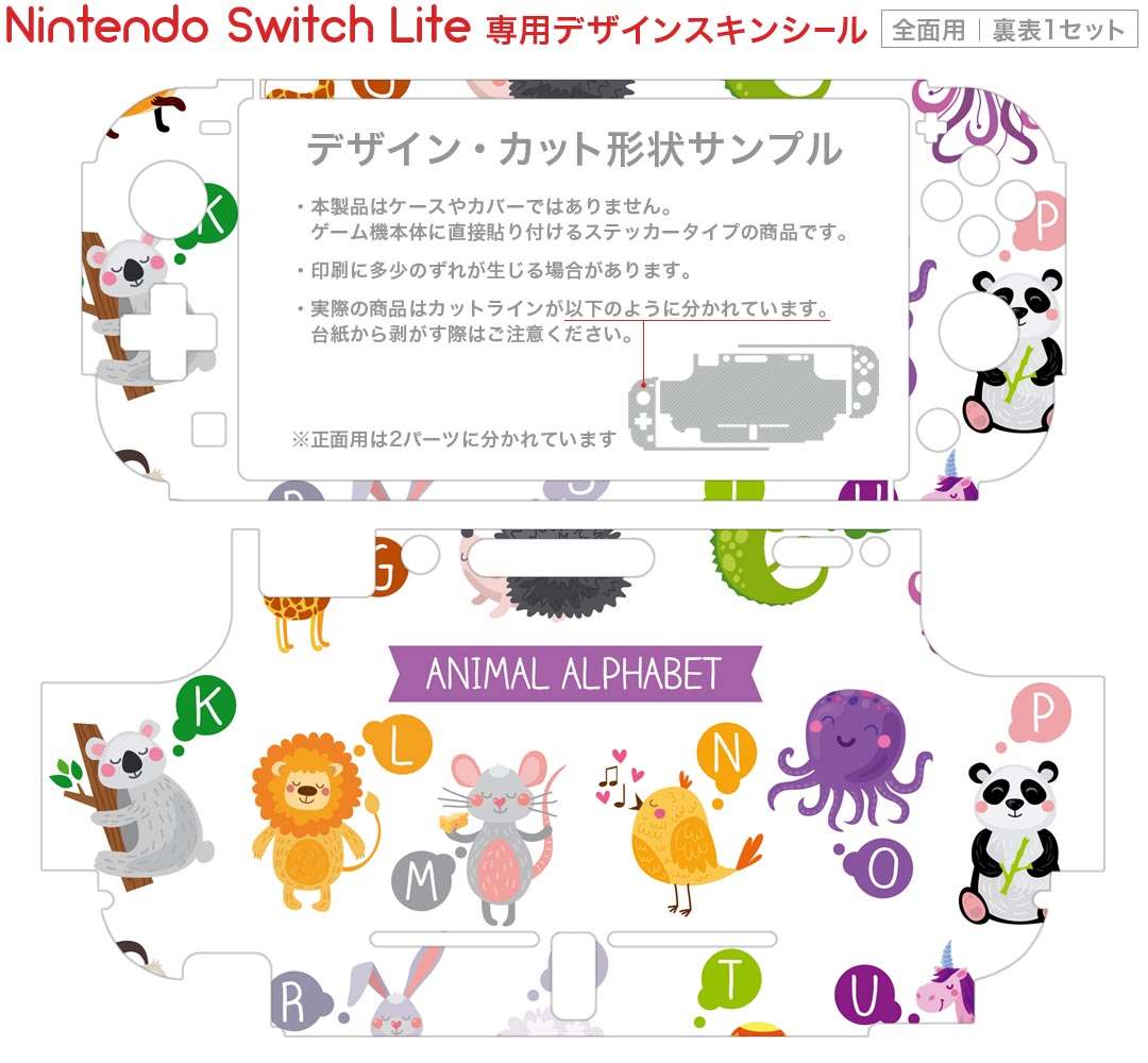 igsticker Nintendo Switch Lite 専用 デザインスキンシール 全面 ニンテンドー スイッチ ライト 専用 ゲーム機 カバー アクセサリー フィルム ステッカー エアフリー 013182 動物　アルファベット