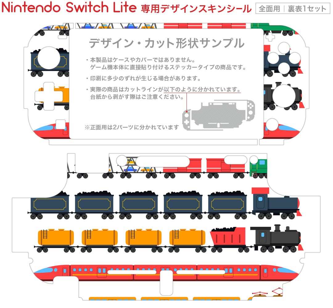 スマコレのigsticker Nintendo Switch Lite 専用 デザインスキンシール 全面 ニンテンドー スイッチ ライト 専用 ゲーム機 カバー アクセサリー フィルム ステッカー エアフリー 013183 乗り物　電車　汽車｜アングル2