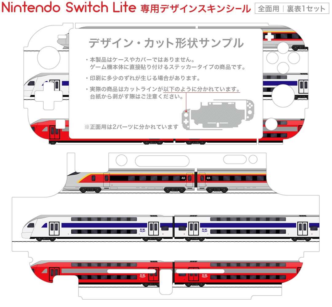 igsticker Nintendo Switch Lite 専用 デザインスキンシール 全面 ニンテンドー スイッチ ライト 専用 ゲーム機 カバー アクセサリー フィルム ステッカー エアフリー 013216 乗り物　新幹線　電車