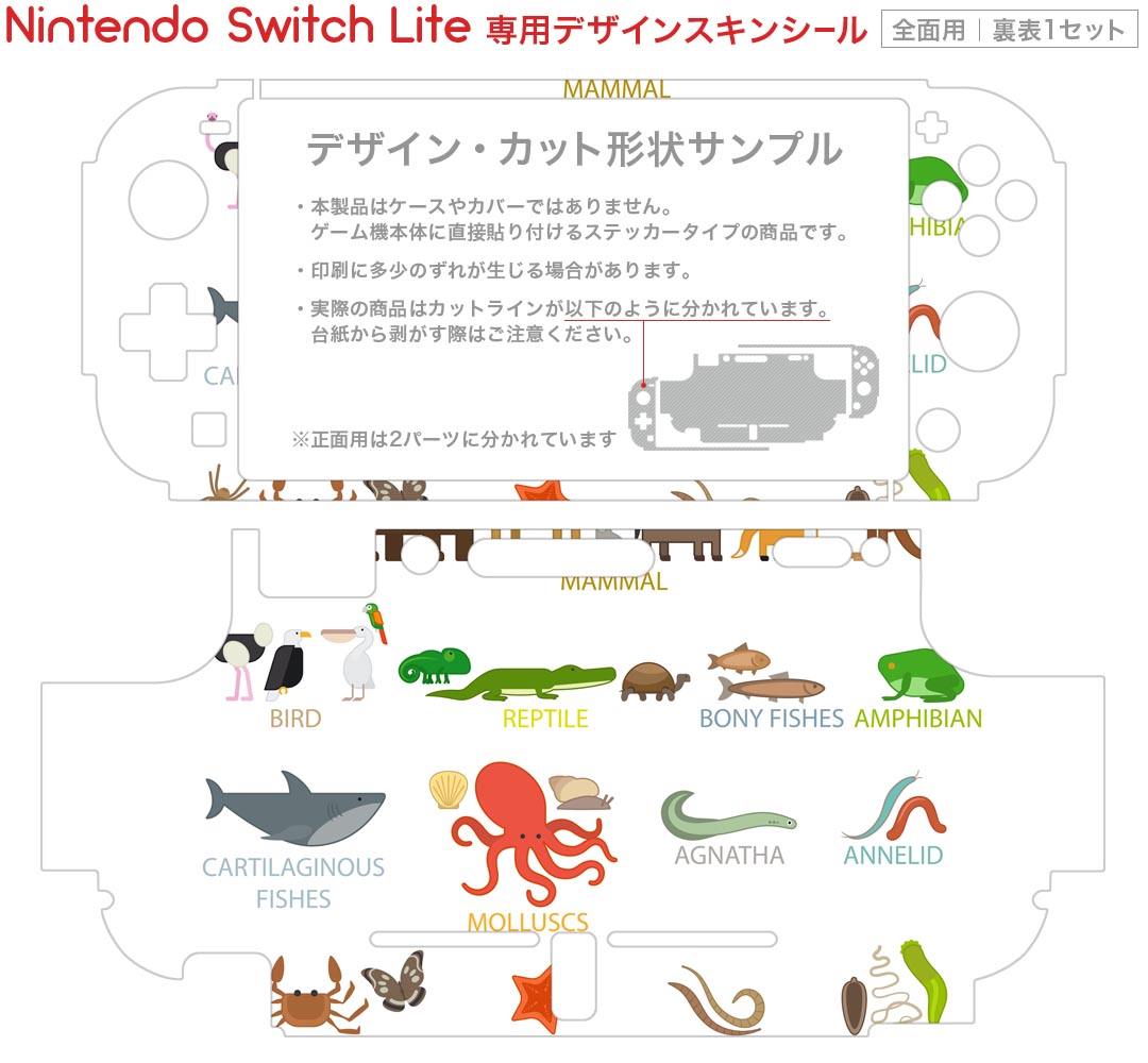 igsticker Nintendo Switch Lite 専用 デザインスキンシール 全面 ニンテンドー スイッチ ライト 専用 ゲーム機 カバー アクセサリー フィルム ステッカー エアフリー 013223 動物　生き物　海