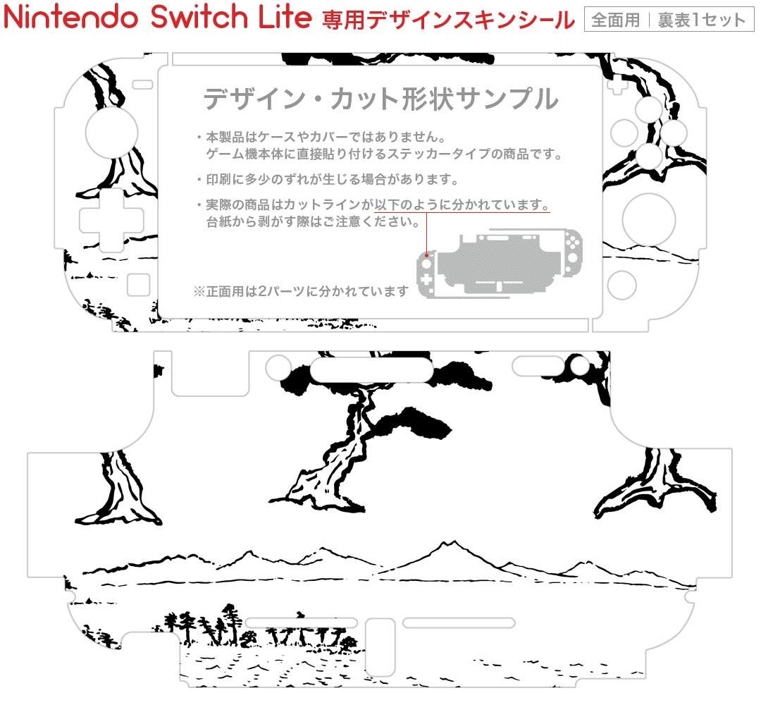 スマコレのigsticker Nintendo Switch Lite 専用 デザインスキンシール 全面 ニンテンドー スイッチ ライト 専用 ゲーム機 カバー アクセサリー フィルム ステッカー エアフリー 013227 木　和　絵｜アングル2